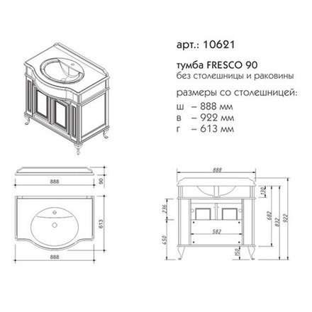 10621 ФРЕСКО тумба 90 со столешницей