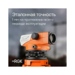 Комплект - оптический нивелир N-32, рейка TS-7 и штатив S6-N RGK N32S6TS7