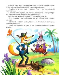 СКАЗКИ ДЯДЮШКИ РИМУСА. Любимые сказки малышам