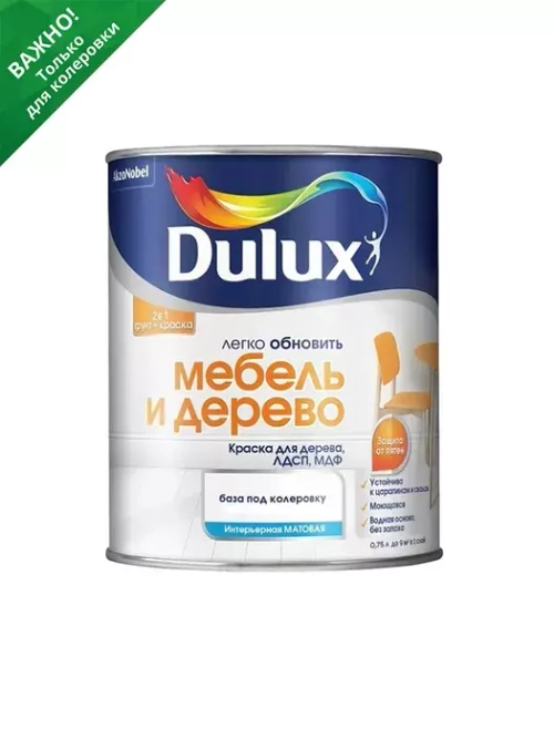 Краска для дерева водно-дисперсионная Dulux Мебель и дерево матовая база BC