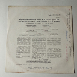 Винтажная виниловая пластинка LP Краснознаменный Ансамбль Песни И Пляски Советской Армии Имени А. В. Александрова (СССР 1972) Увезу Тебя Я В Тундру