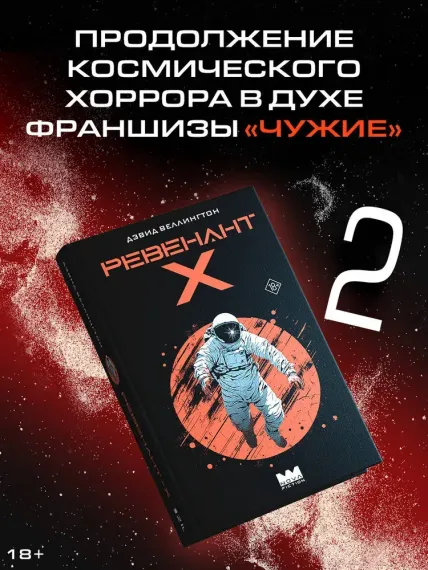 Ревенант-Х