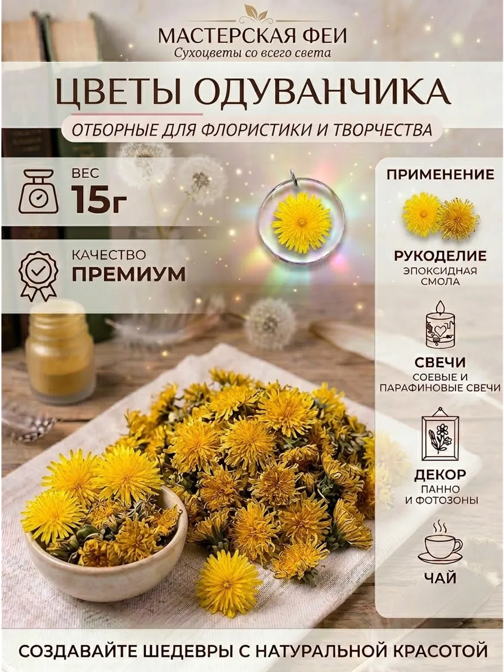 Одуванчик майский цветы сушеные для декора, панно и поделок