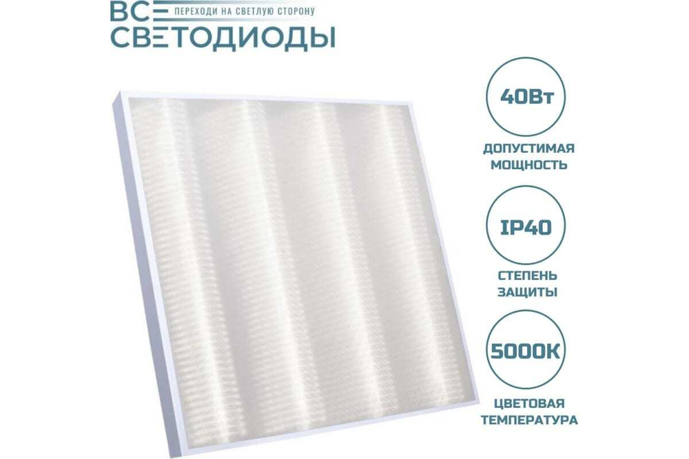 Светильник LED ДВО Армстронг 40W-4800Лм 5000К микропризма IP40 vs202-40-mpr-5k