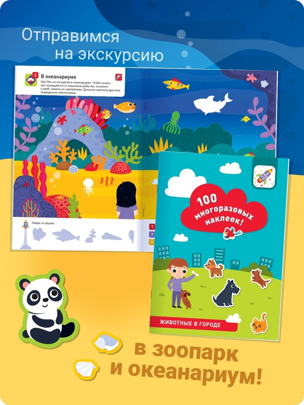Комплект книжек с наклейками: "Животные в городе", "Едем в отпуск", "Мир сказок" (3*100 наклеек)