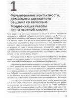 Алалия. Работа на начальном этапе. Формирование навыков базового уровня. Междисциплинарный авторский подход. Второе издание, исправленное и дополненное.