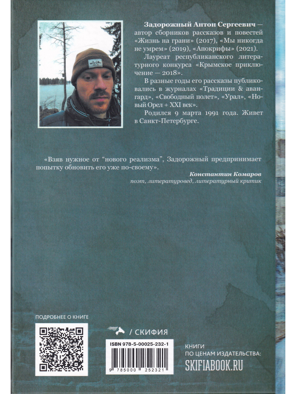 Апокрифы