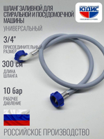 Залив для стирал. машины 300см ТБХ