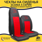Чехлы Scania 5 серия Высокое и низкое сиденье (экокожа, черный, красная вставка)