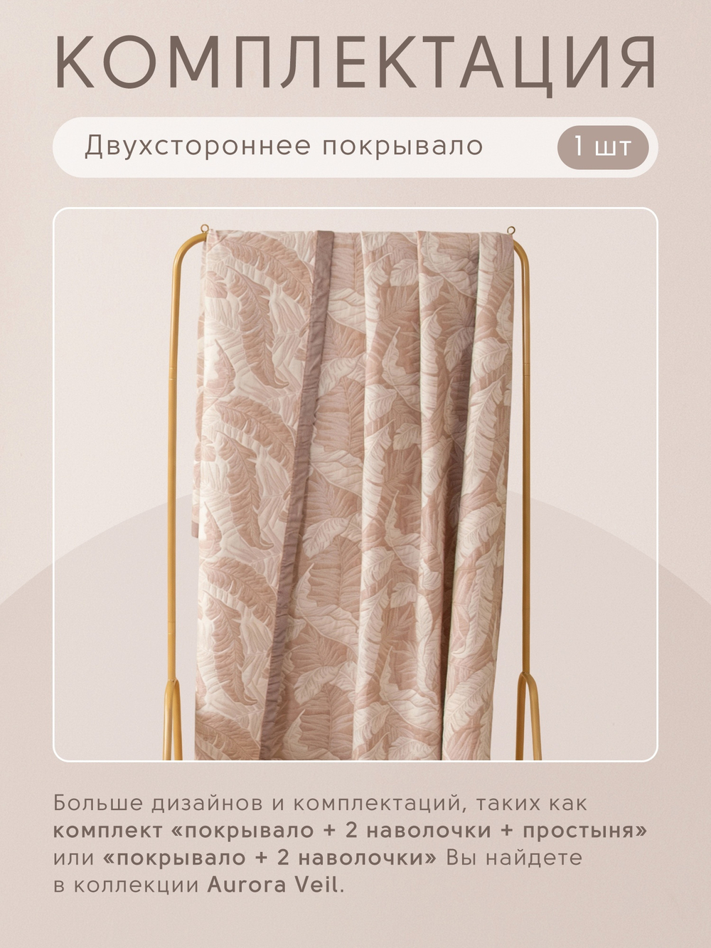 Покрывало двухстороннее Aurora Veil PAV002, размер 200*240