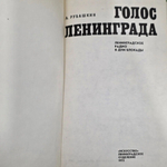 книга " Голос Ленинграда "
