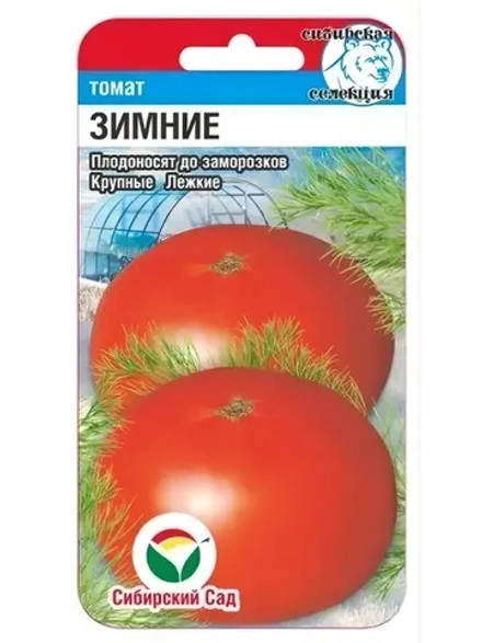 Томат Зимние /1 уп. 20 семян/
