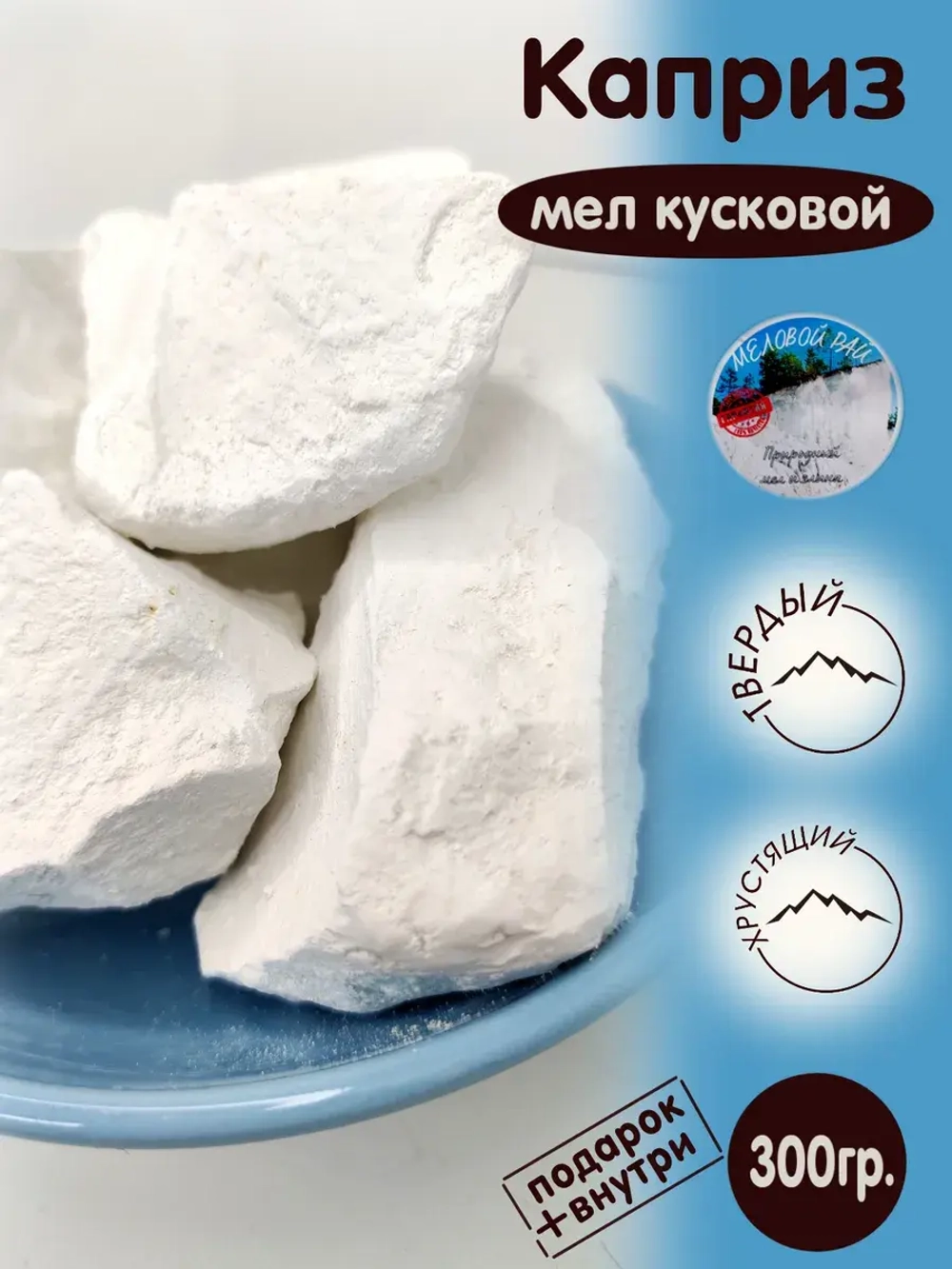 Мел "Каприз" 300