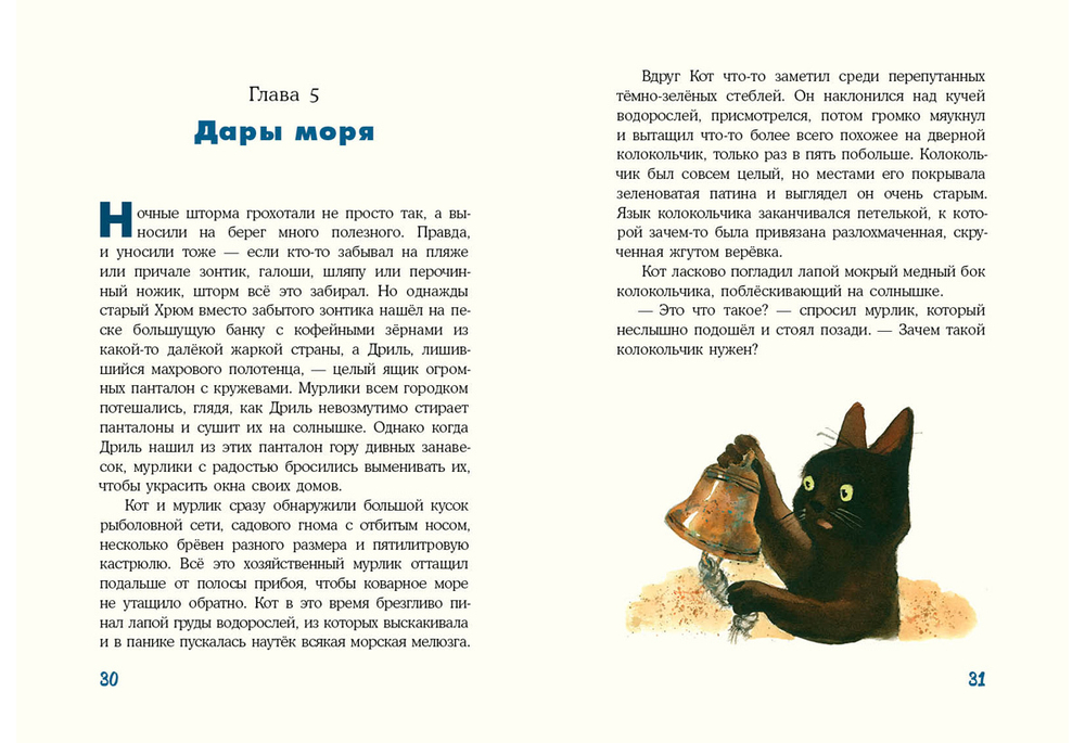 Кот и мурлик. Незваный гость