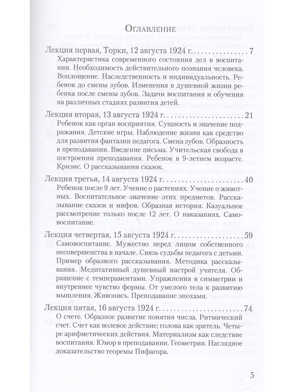 Педагогика, основанная на познании человека