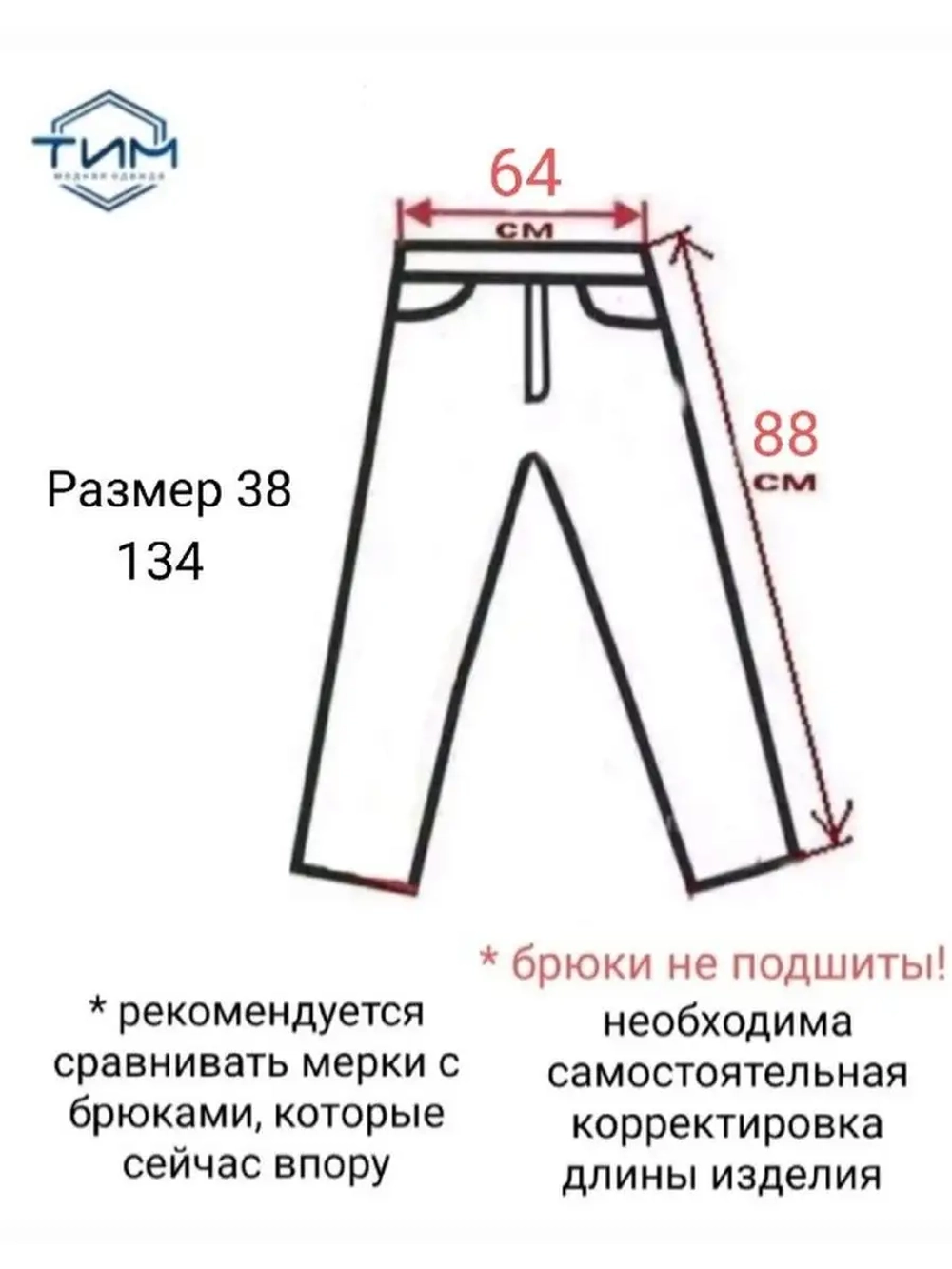 брюки утеплённые классические