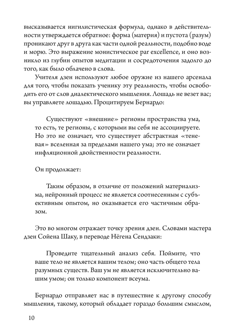 Почему материализм полная чушь (PDF)