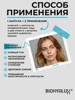 Сыворотка осветляющая и стимулирующая для лица | BIOHYALUX НА Brightening&Boosting Serum 30х1,5 мл