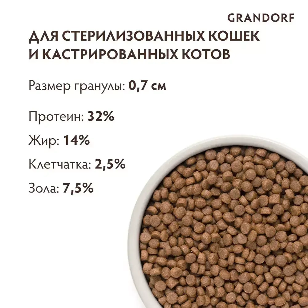 Корм сухой для стерилизованных кошек 4 вида мяса, пакет 400г, Grandorf Cat 4 Meat Probiotic Sterilised