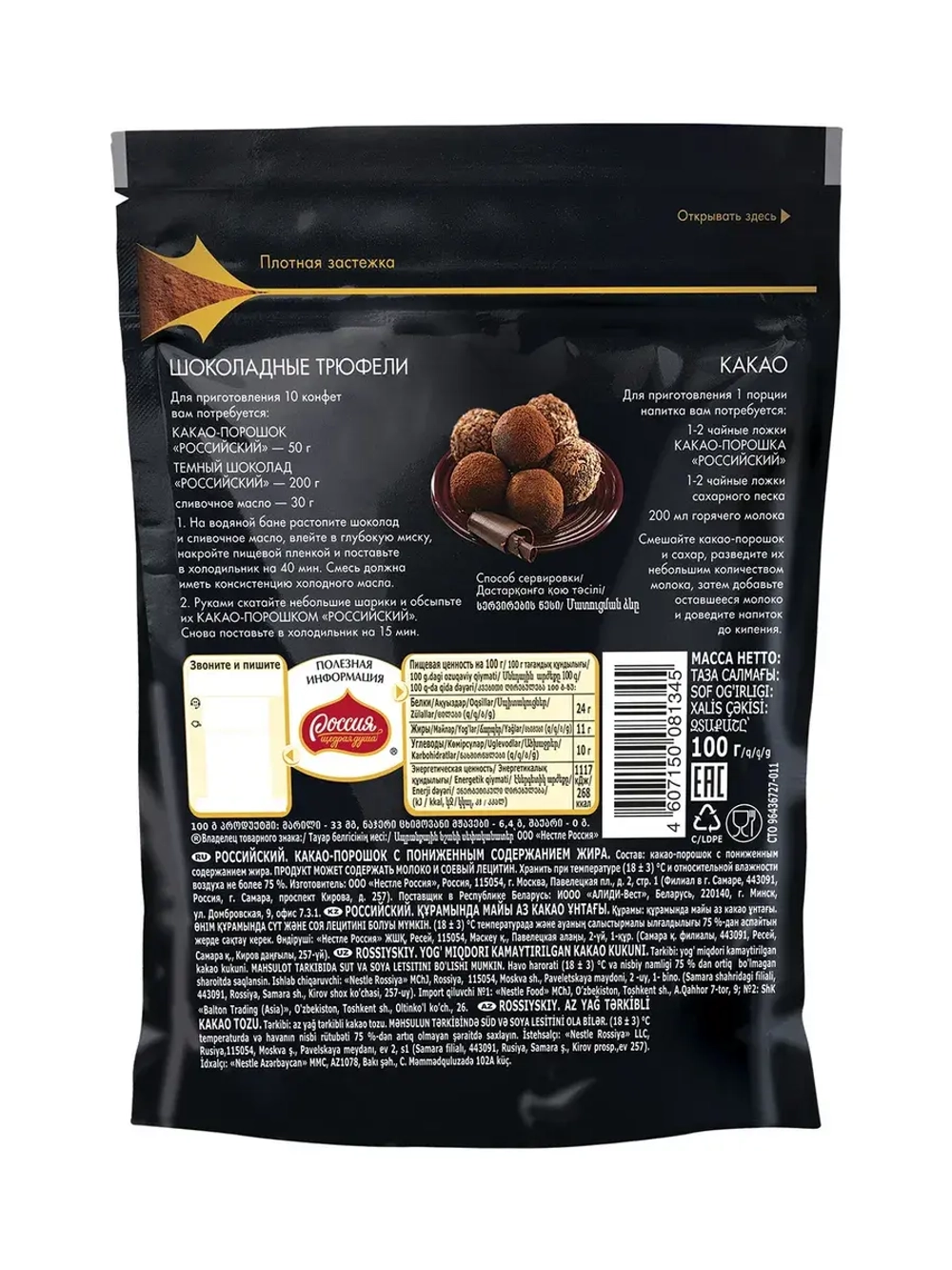 Какао-порошок Российский 100 г