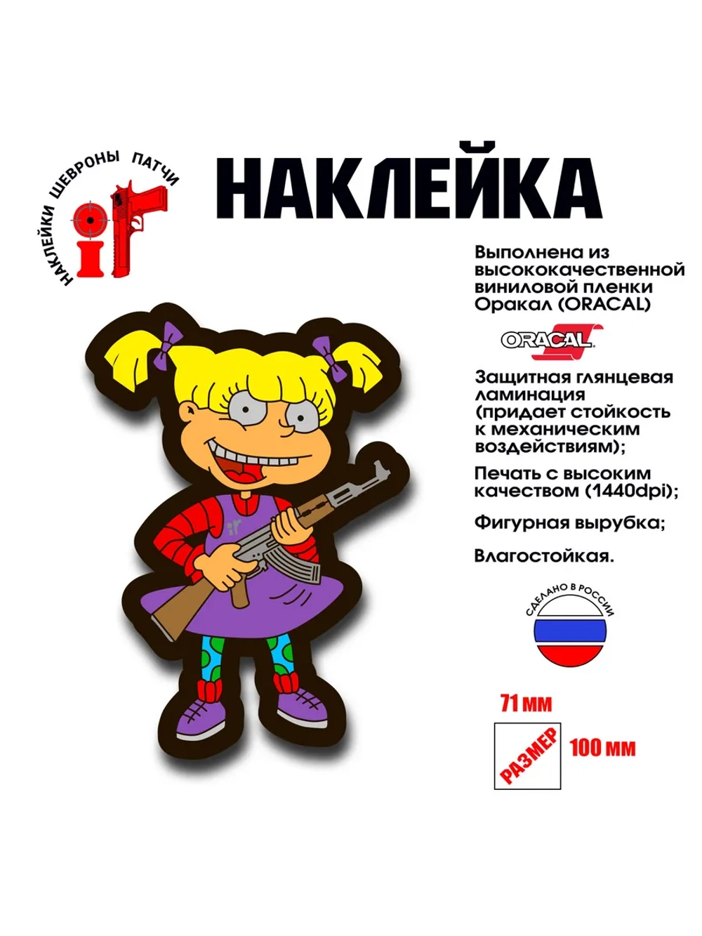 Наклейка на авто и интерьерная Анжелика