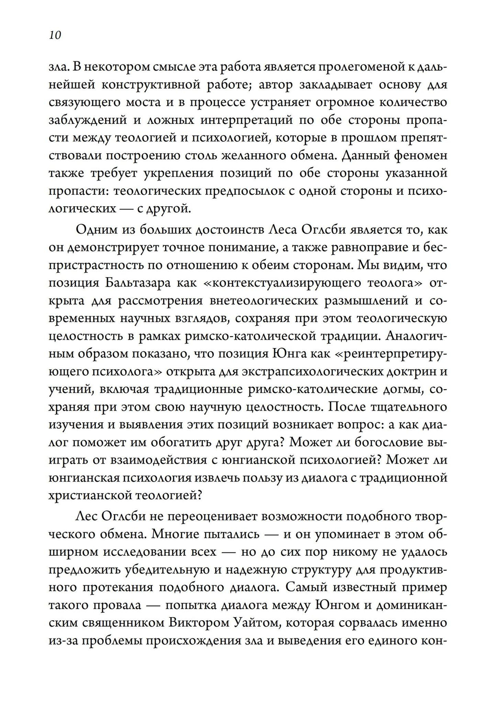 Бог и зло. Критическое сравнение