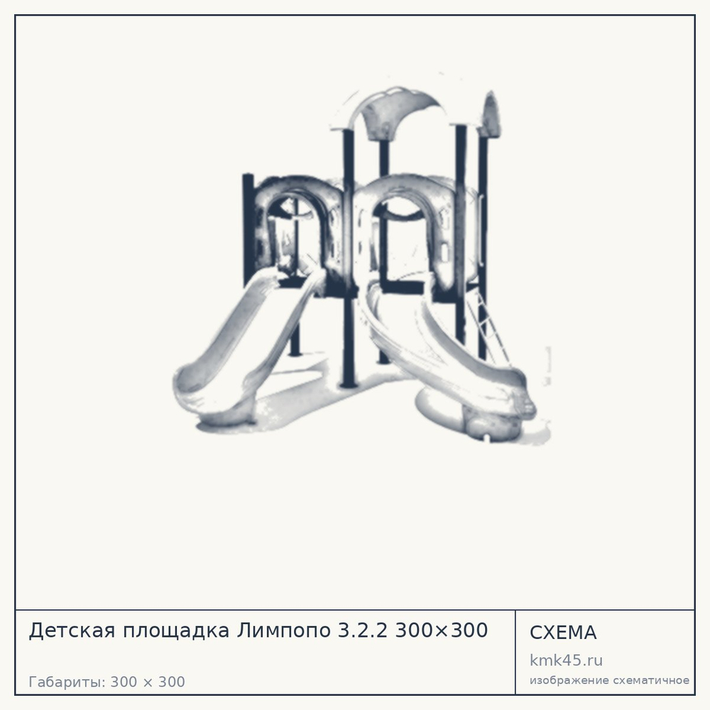 Схема с габаритами: Детская площадка Лимпопо 3.2.2 300×300
