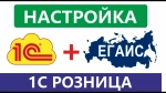 Настройка ЕГАИС