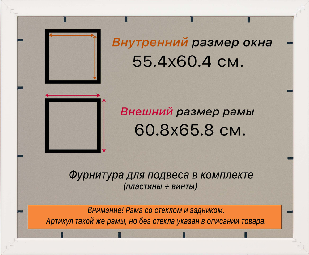 Рамка 55x60 для постера и фотографий