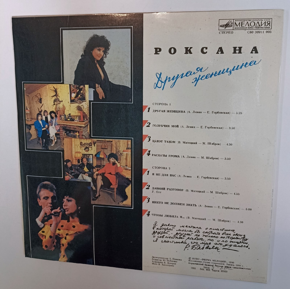 Роксана Другая Женщина