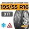 Bridgestone Ice Cruiser 7000S 195/55 R16 91T XL шип.