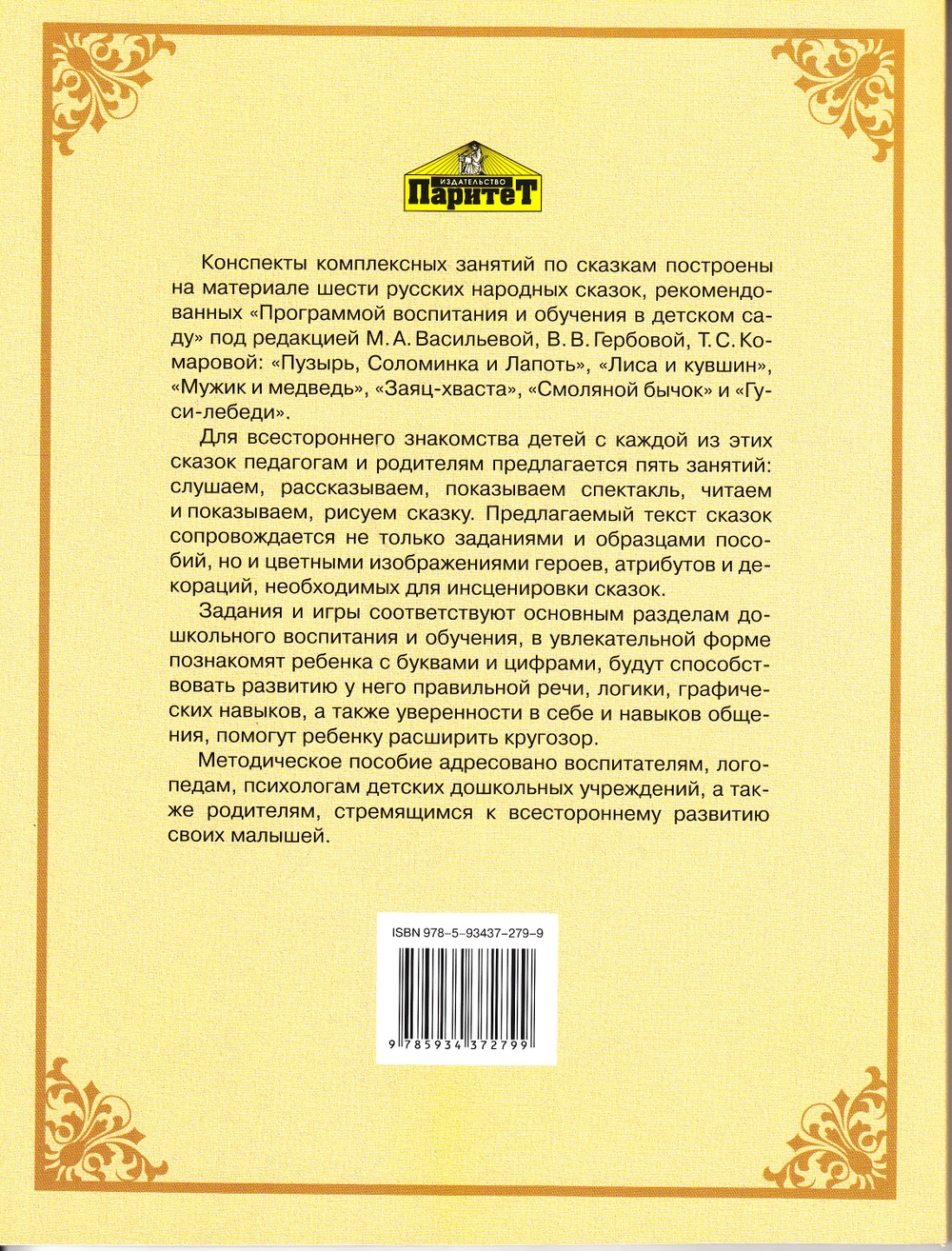 Конспекты комплексных занятий по сказкам с детьми 4-5 лет
