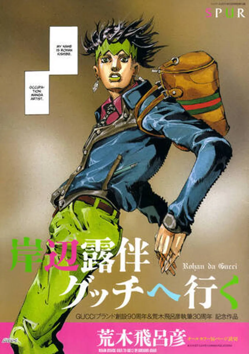 Rohan Kishibe Goes to GUCCI (На японском языке)