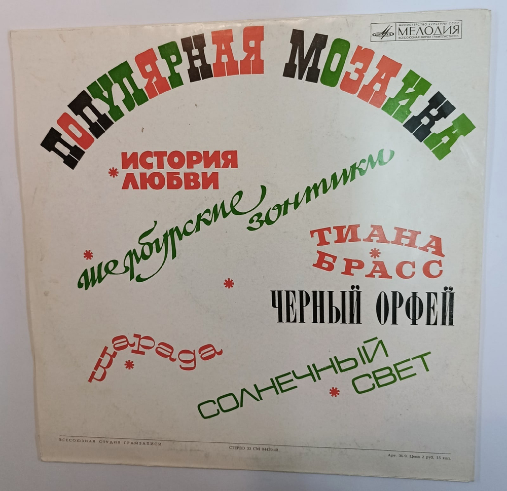 Мелодия Популярная Мозаика