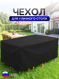 Чехол для уличного стола 120*200*75 см камыш