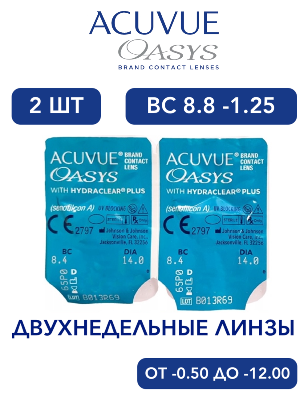 Двухнедельные контактные линзы Acuvue Oasys (2 линзы)