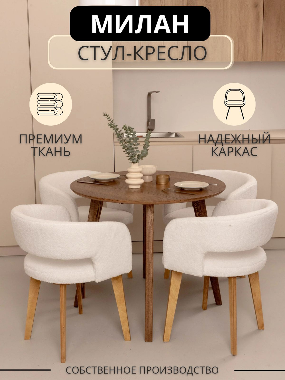 Cтул с мягкой спинкой для кухни Milan