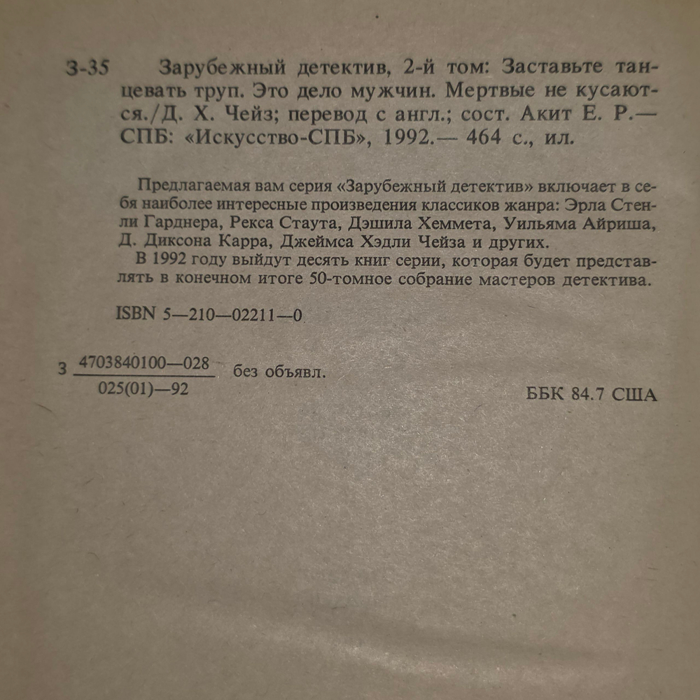 Книга "Зарубежный детектив/Том 2"