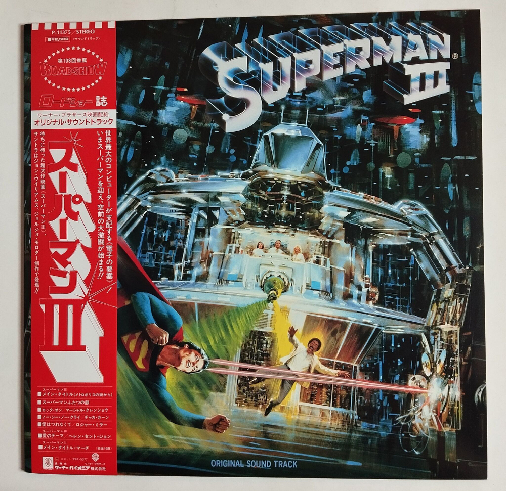 Винтажная виниловая пластинка LP Superman III (Sound Track) (Japan 1983)