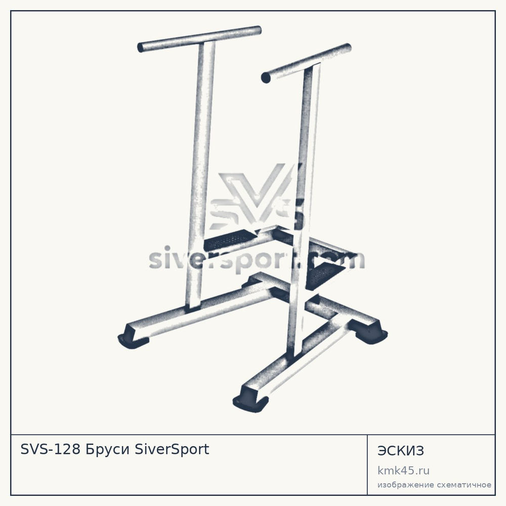 Эскиз: SVS-128 Бруси SiverSport