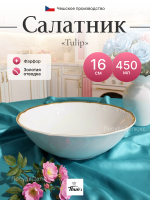 Салатник круглый "Tulip" отводка золото 16 см