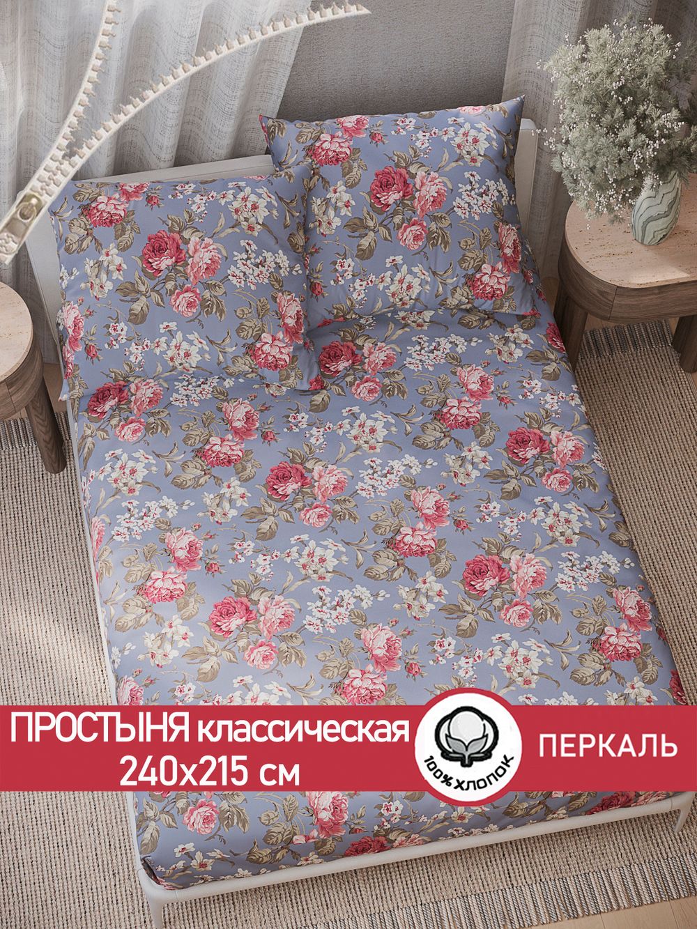 Простынь  перкаль Сказка "Прохоровская роза" 240x215 см