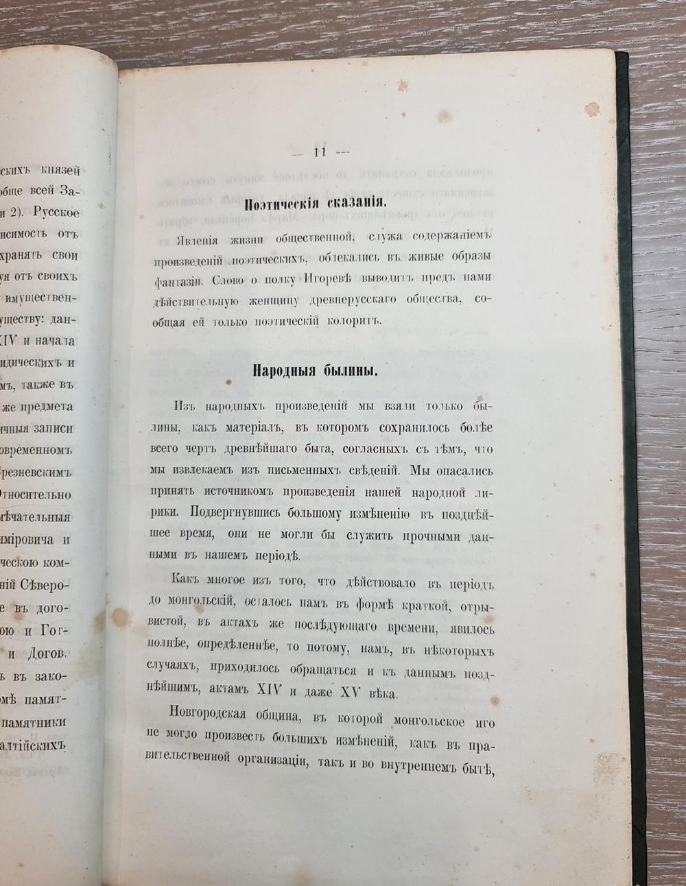 "Русская женщина в до-монгольский период. Историческое исследование". 1864г. - раритет