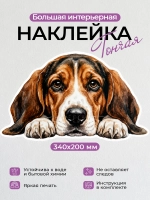 Наклейка интерьерная собачка