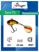 Блесна для рыбалки Taro TS 10гр #005