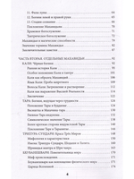 Махавидьи в индийской Тантре.