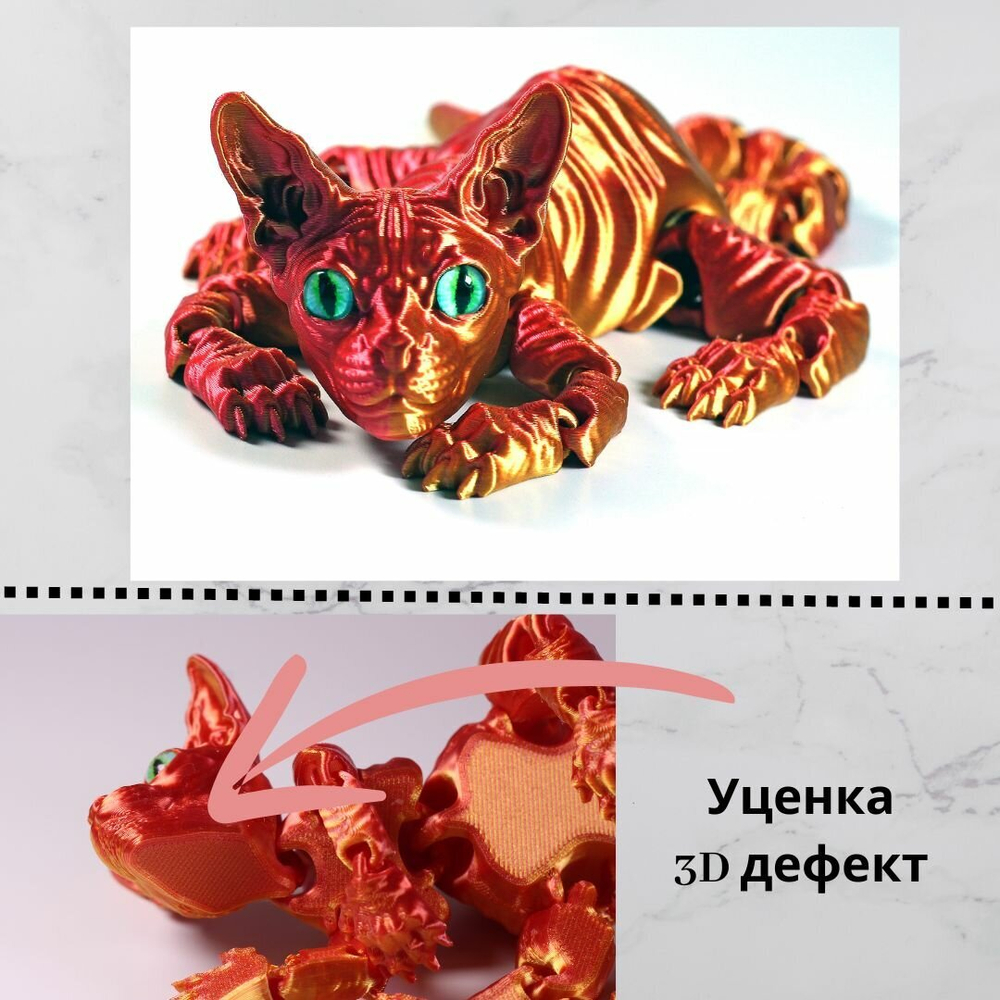 Уценка! Подвижный кот Сфинкс, игрушка антистресс, красный с золотым, 3D дефект