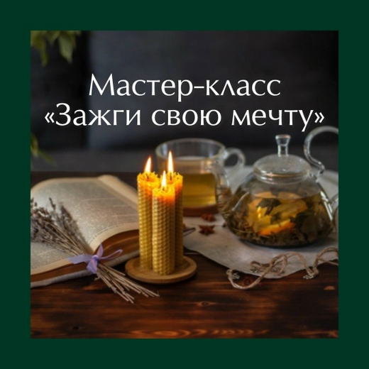 Программа "Зажги свою мечту", стоимость с персоны