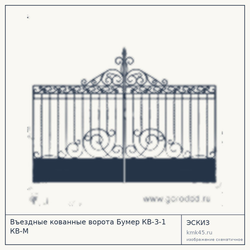 Въездные кованные ворота Бумер КВ-3-1 КВ-М