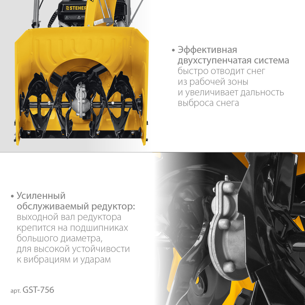 Снегоуборщик самоходный бензиновый STEHER EXTREM GST-756